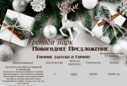 Банкетный зал GRENADA Park