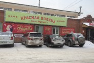 Кафе Красная Поляна