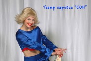 Театр пародий Сон