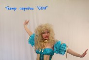 Театр пародий Сон