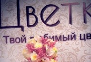 Флористическая мастерская Данила Мастер