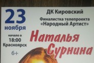 Певица Сурнина Наталья