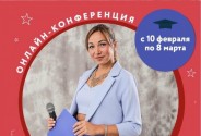Ведущая Леонтьева Евгения