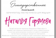 Шоувумен Горячева Наталья